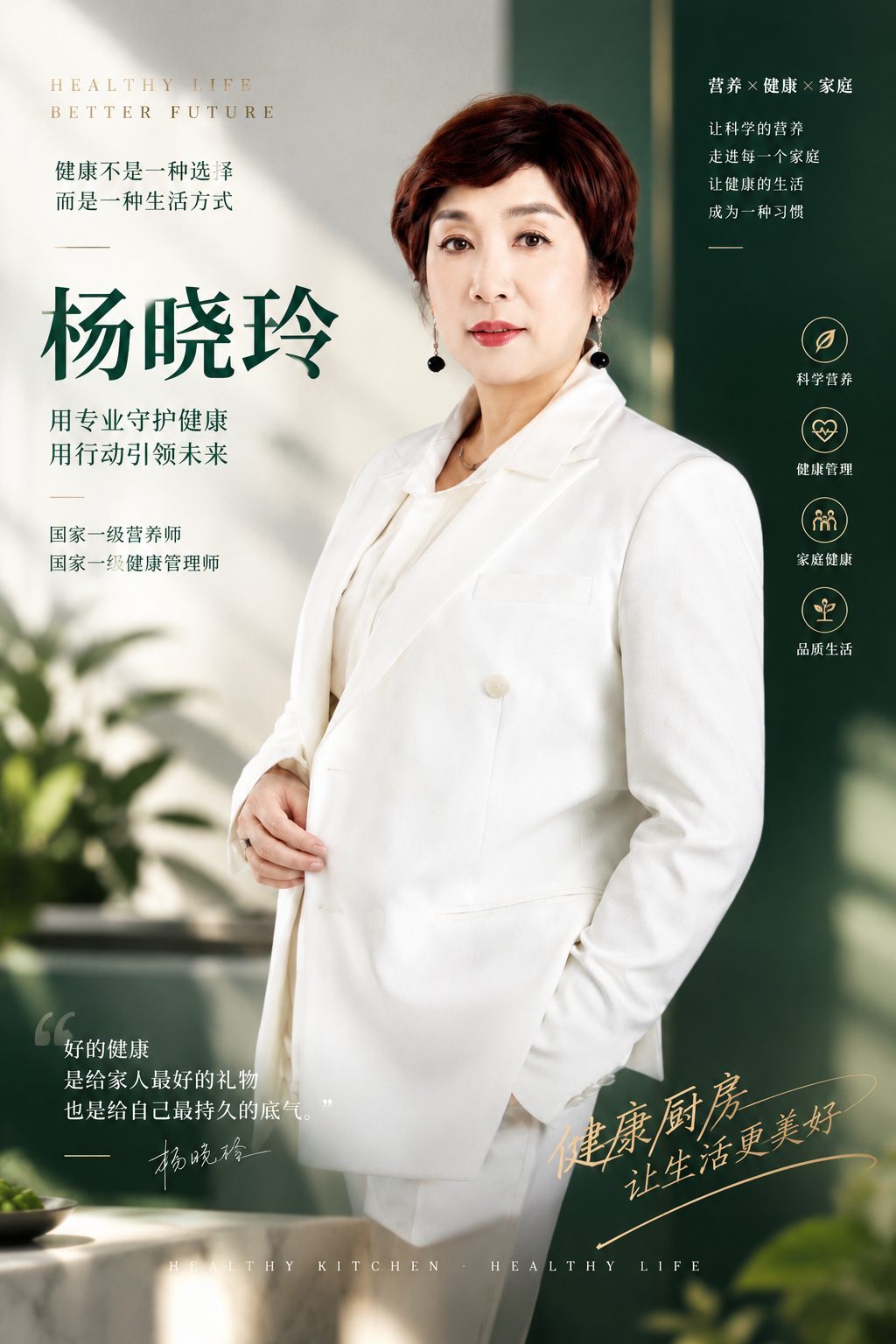 杨晓玲 健康科普