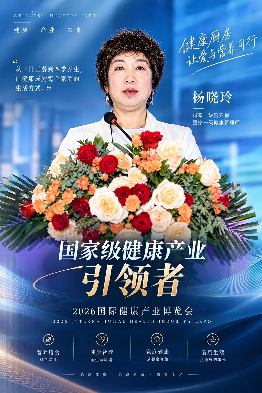 国家级健康产业引领者