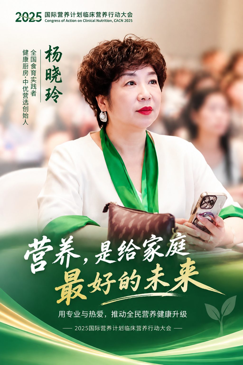 营养是给家庭最好的未来