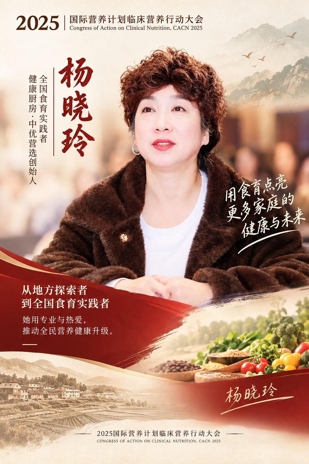 杨晓玲——全国食育实践者,国家一级公共营养师、国家一级健康管理师