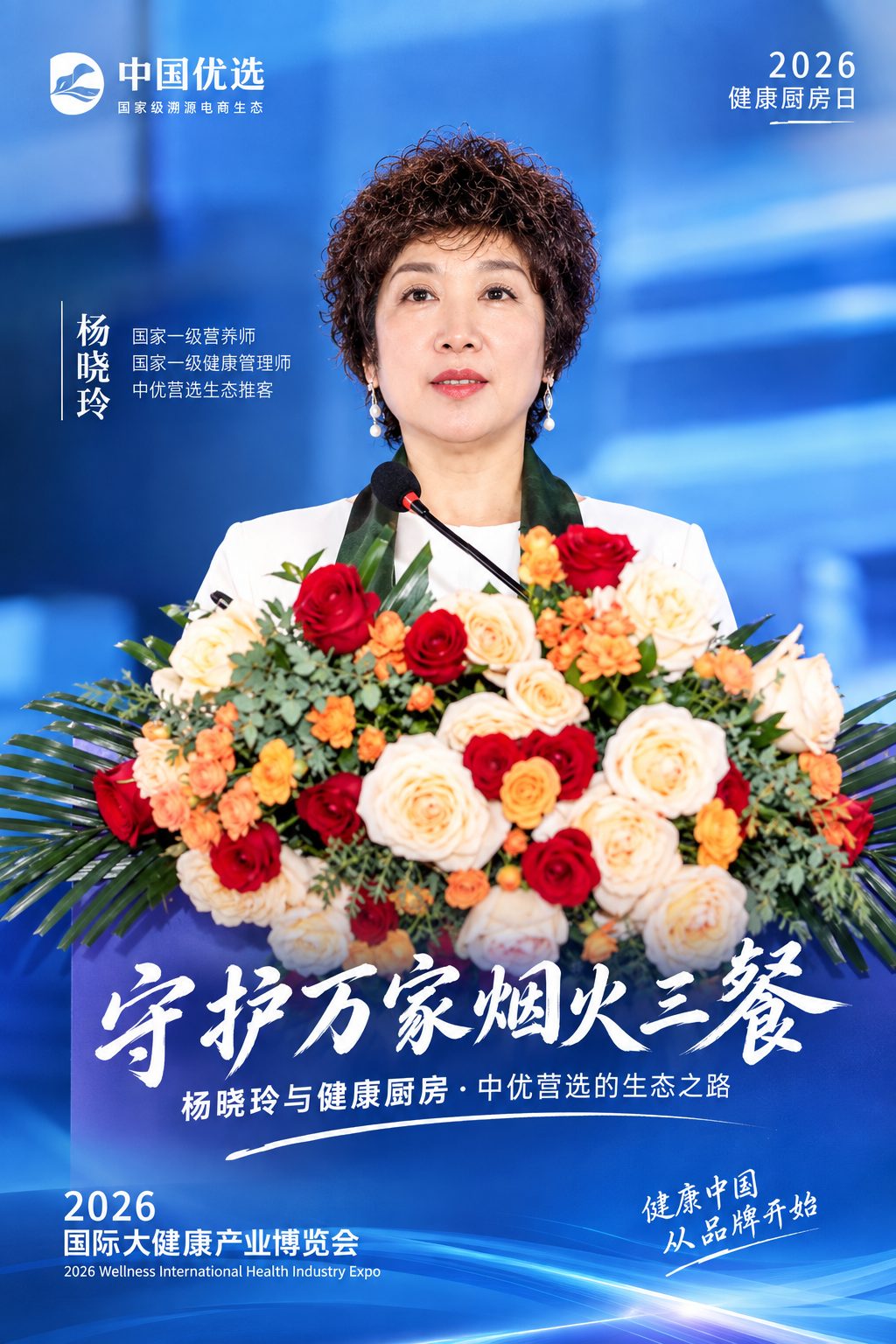 2026 国际大健康产业博览会