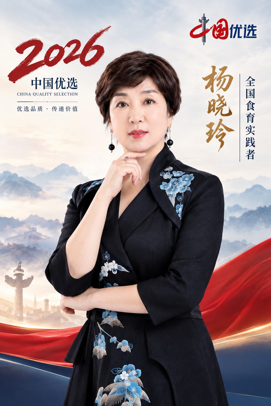 中国优选 生态溯源