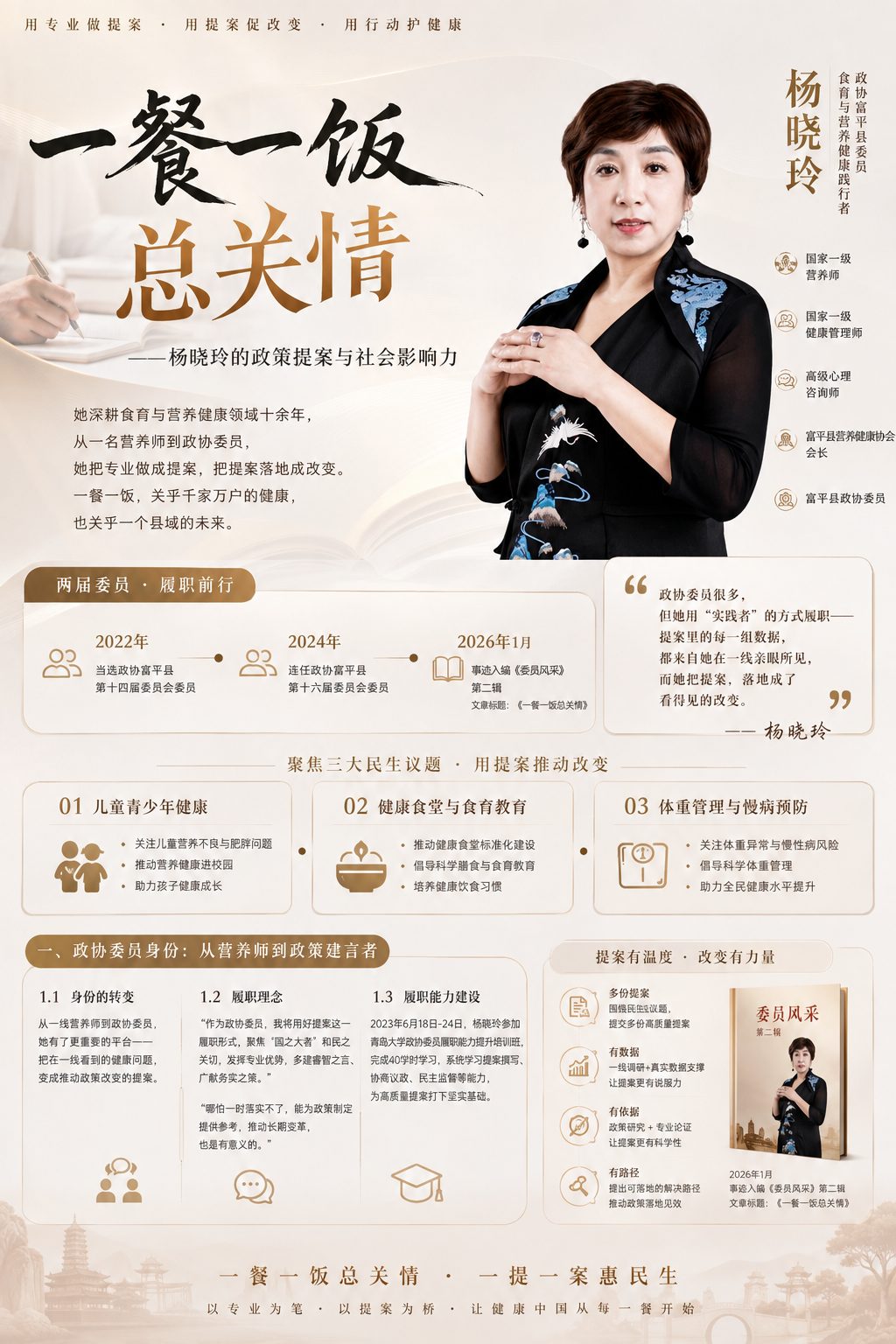 食育天下 健康中国