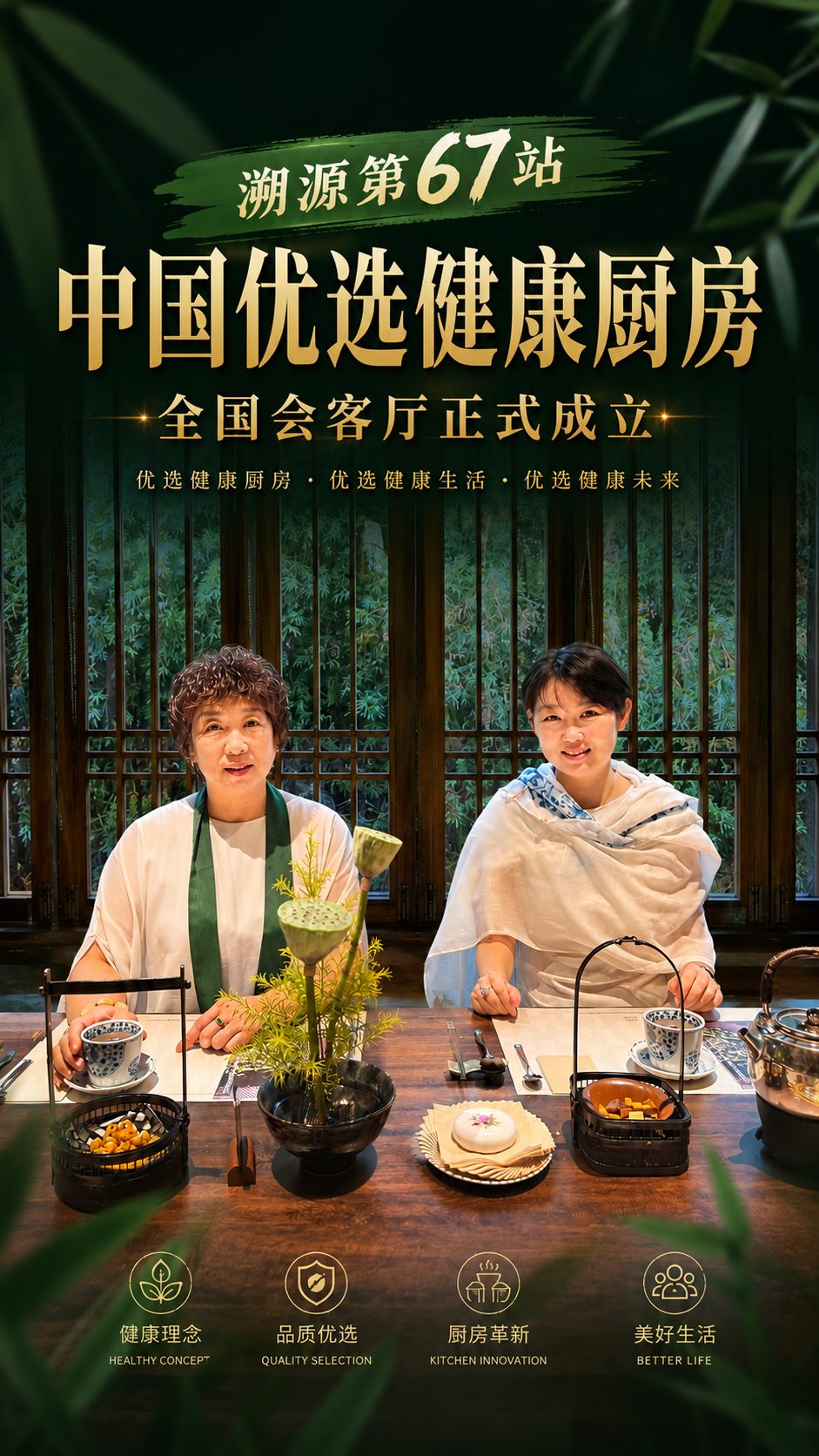 健康中国 从品牌开始